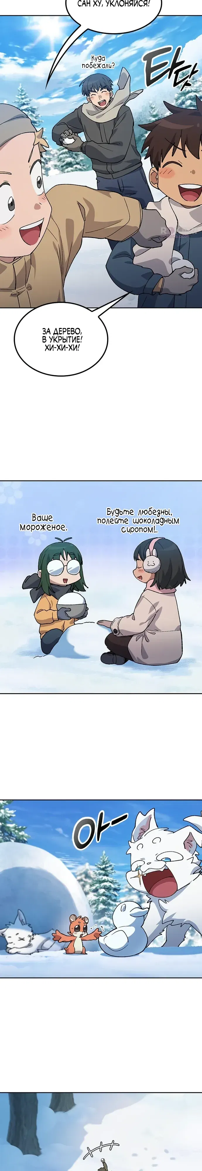 Манга Исцеляющий кемпинг в других мирах - Глава 89 Страница 23