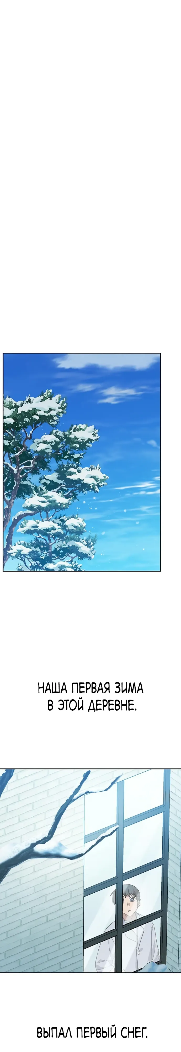 Манга Исцеляющий кемпинг в других мирах - Глава 89 Страница 1