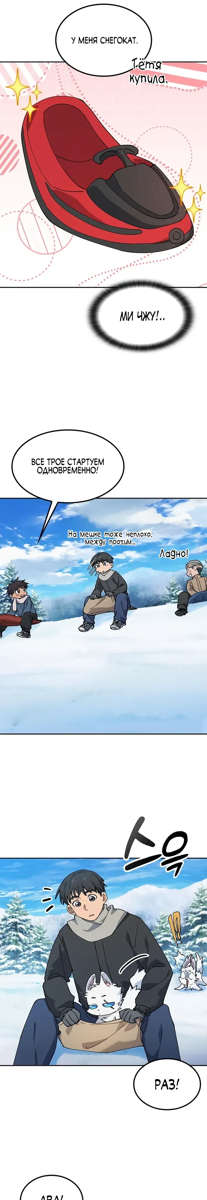 Манга Исцеляющий кемпинг в других мирах - Глава 89 Страница 16