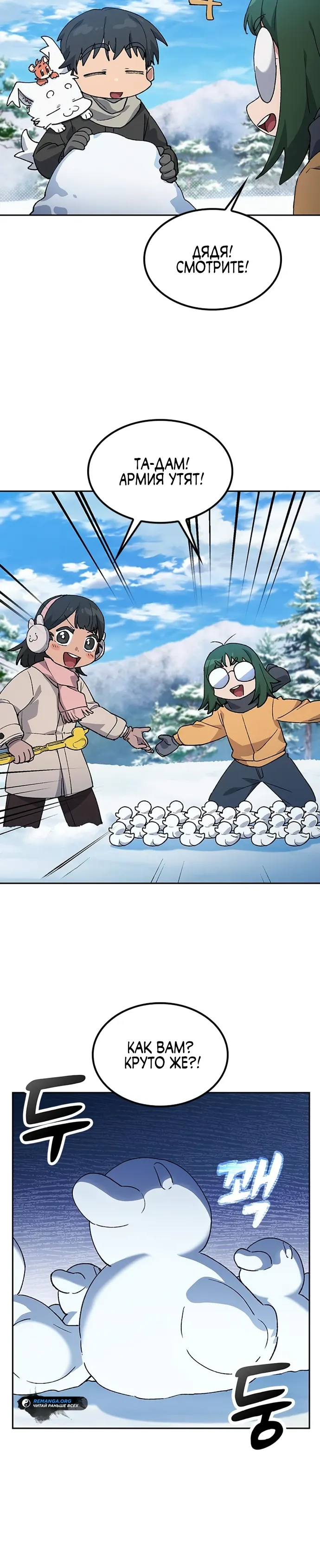Манга Исцеляющий кемпинг в других мирах - Глава 89 Страница 10