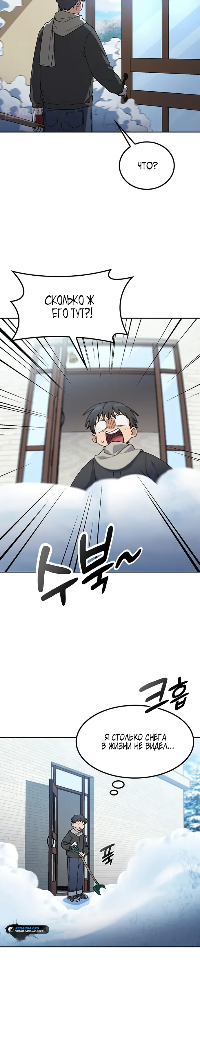 Манга Исцеляющий кемпинг в других мирах - Глава 89 Страница 5