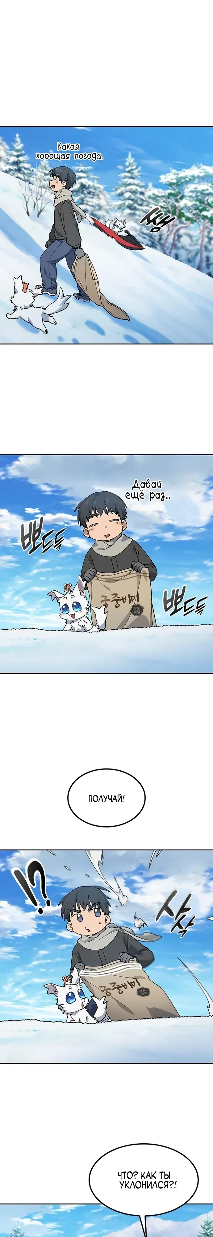 Манга Исцеляющий кемпинг в других мирах - Глава 89 Страница 21