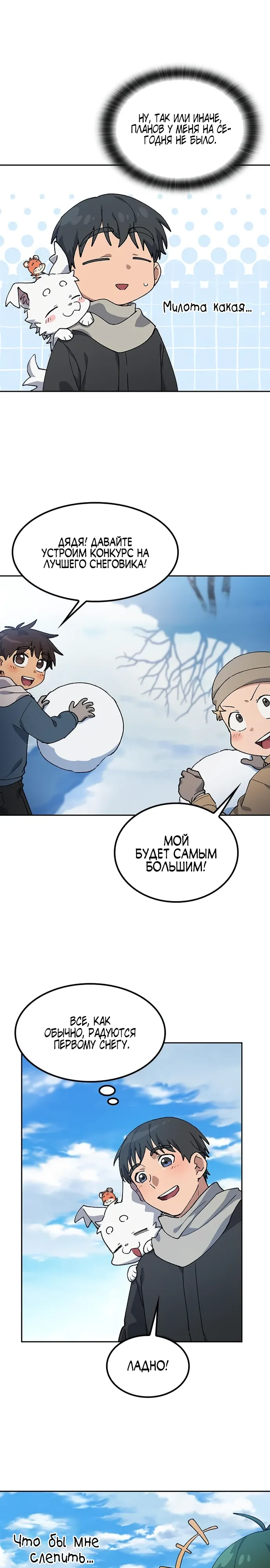 Манга Исцеляющий кемпинг в других мирах - Глава 89 Страница 9