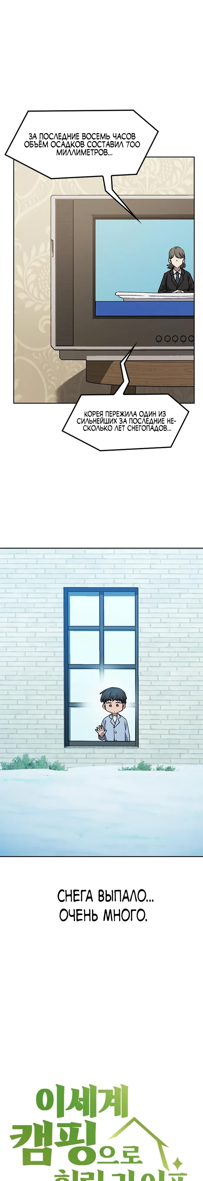 Манга Исцеляющий кемпинг в других мирах - Глава 89 Страница 2