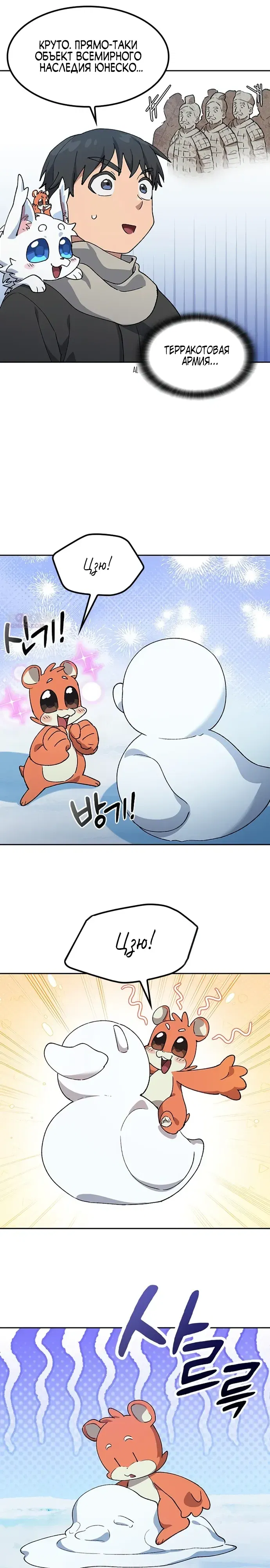 Манга Исцеляющий кемпинг в других мирах - Глава 89 Страница 11