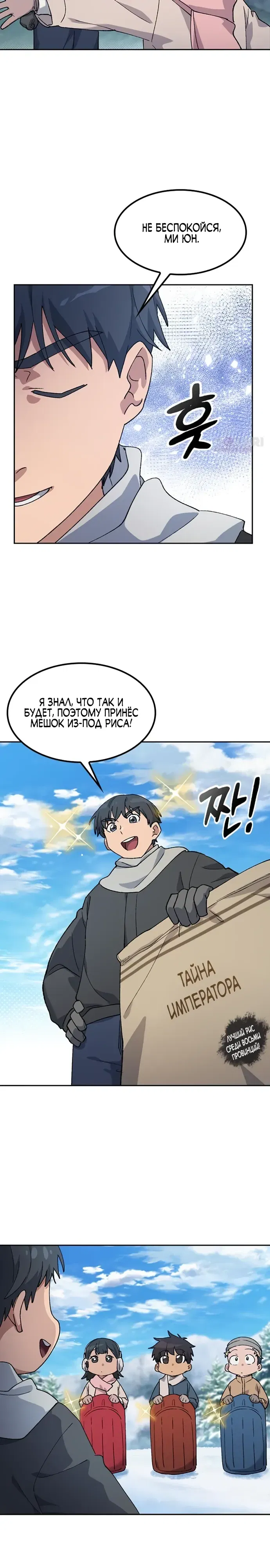 Манга Исцеляющий кемпинг в других мирах - Глава 89 Страница 14