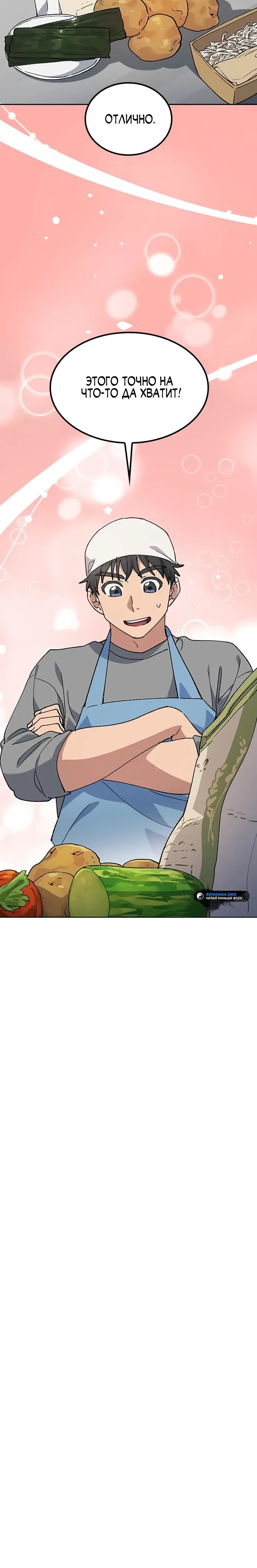 Манга Исцеляющий кемпинг в других мирах - Глава 89 Страница 28
