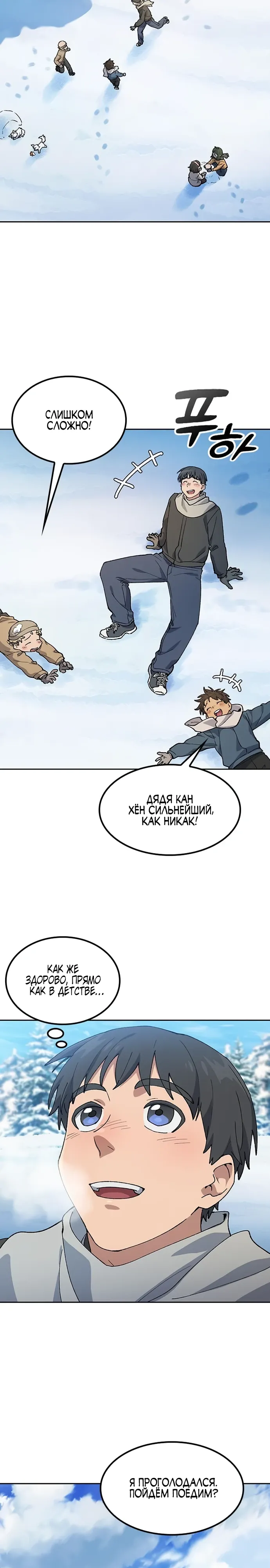 Манга Исцеляющий кемпинг в других мирах - Глава 89 Страница 24
