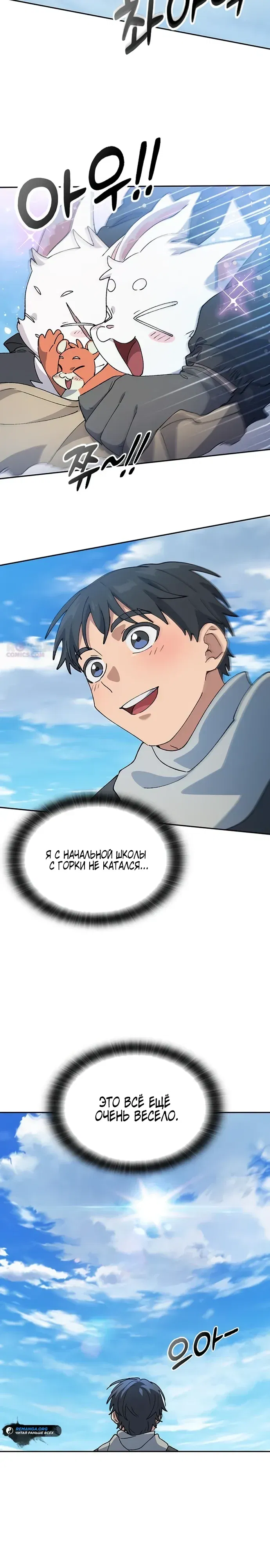 Манга Исцеляющий кемпинг в других мирах - Глава 89 Страница 20