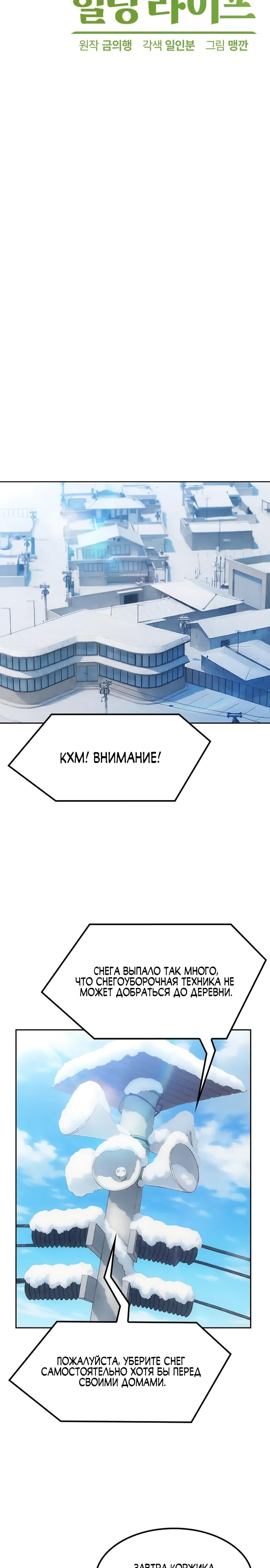 Манга Исцеляющий кемпинг в других мирах - Глава 89 Страница 3