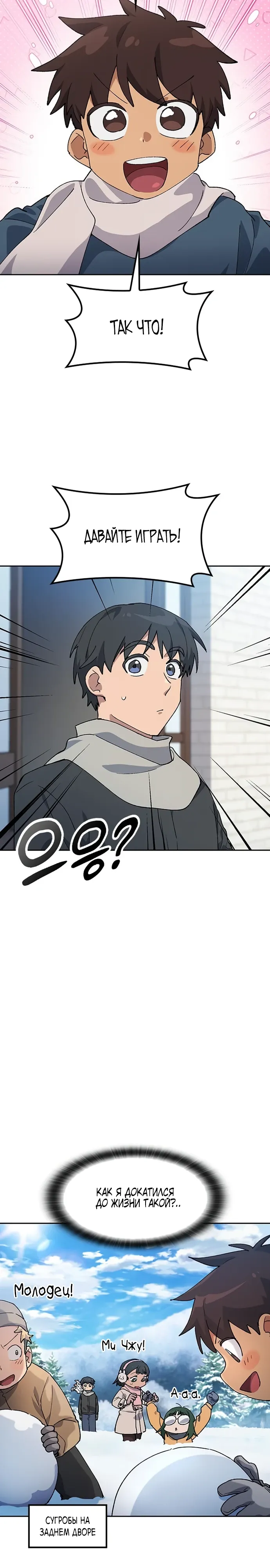 Манга Исцеляющий кемпинг в других мирах - Глава 89 Страница 8