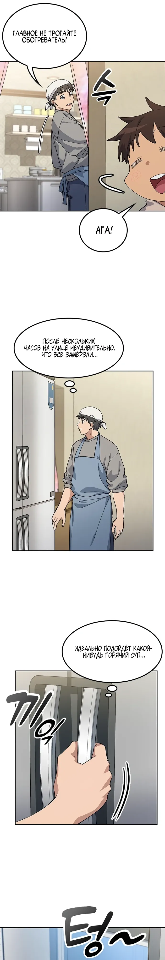 Манга Исцеляющий кемпинг в других мирах - Глава 89 Страница 26