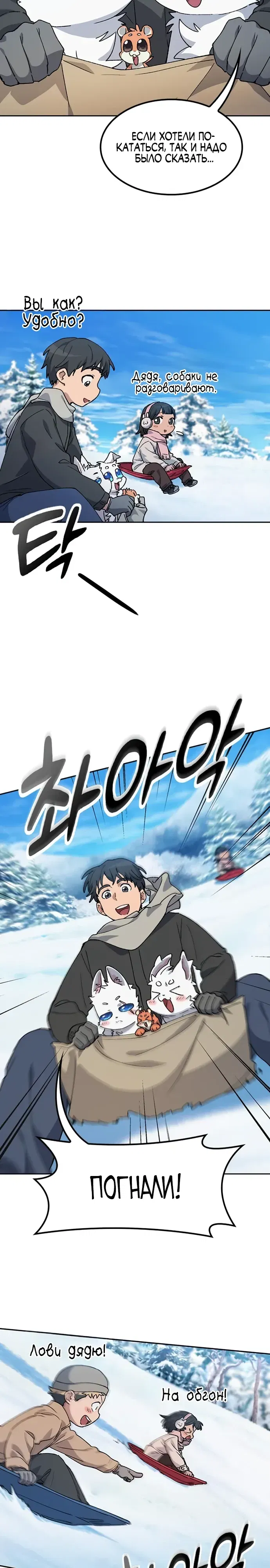 Манга Исцеляющий кемпинг в других мирах - Глава 89 Страница 19