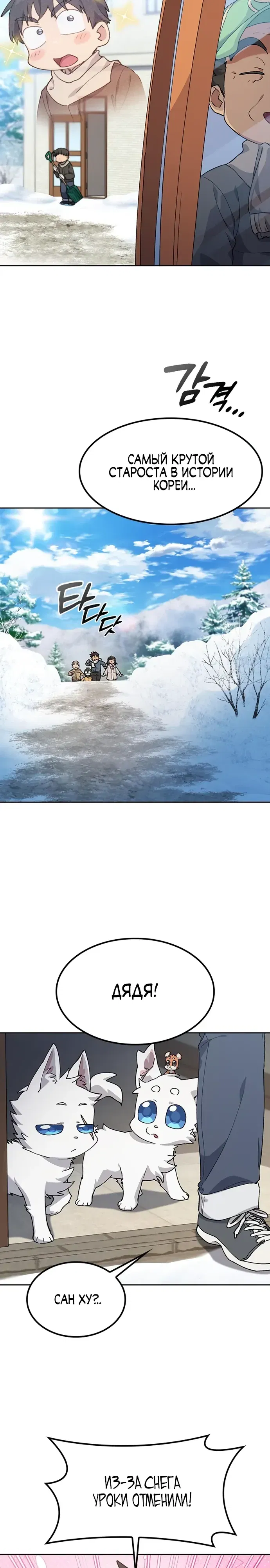 Манга Исцеляющий кемпинг в других мирах - Глава 89 Страница 7