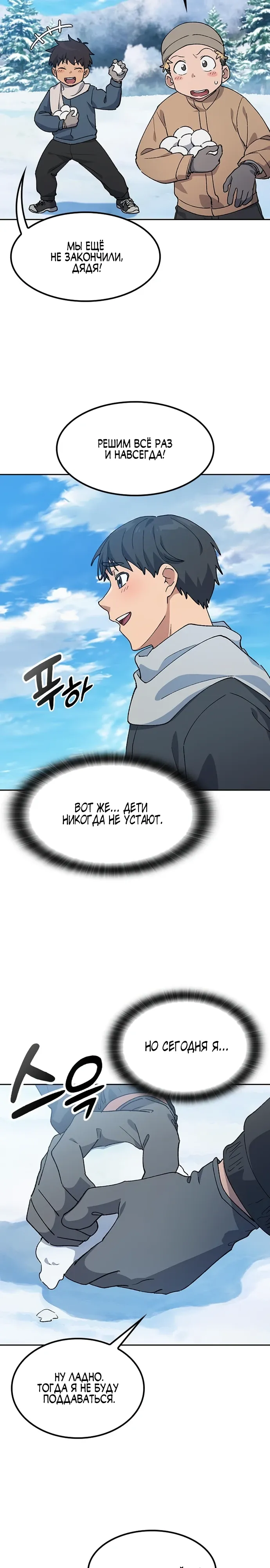 Манга Исцеляющий кемпинг в других мирах - Глава 89 Страница 22