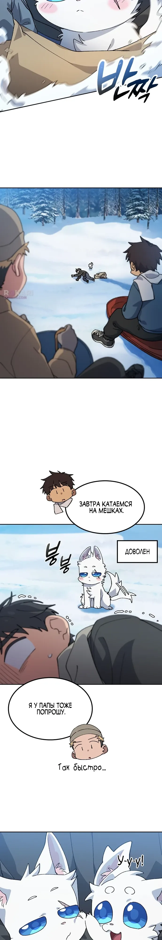 Манга Исцеляющий кемпинг в других мирах - Глава 89 Страница 18