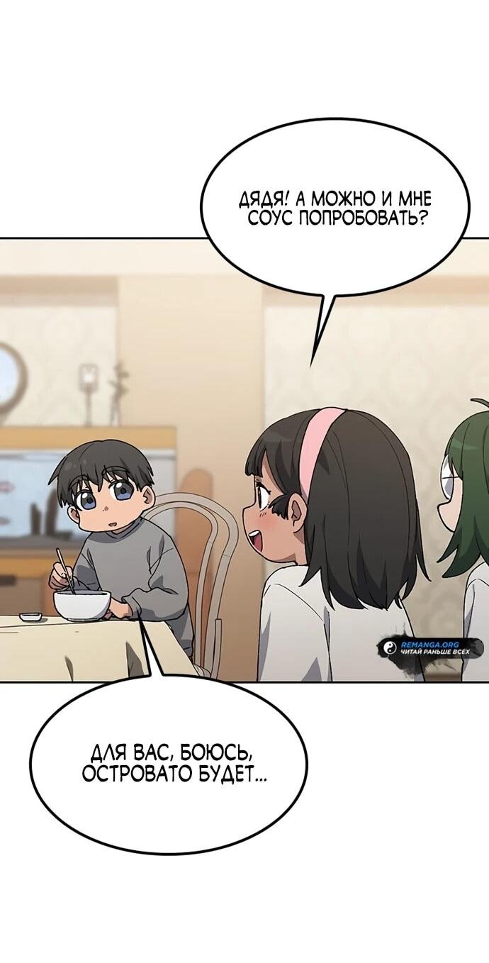 Манга Исцеляющий кемпинг в других мирах - Глава 90 Страница 37