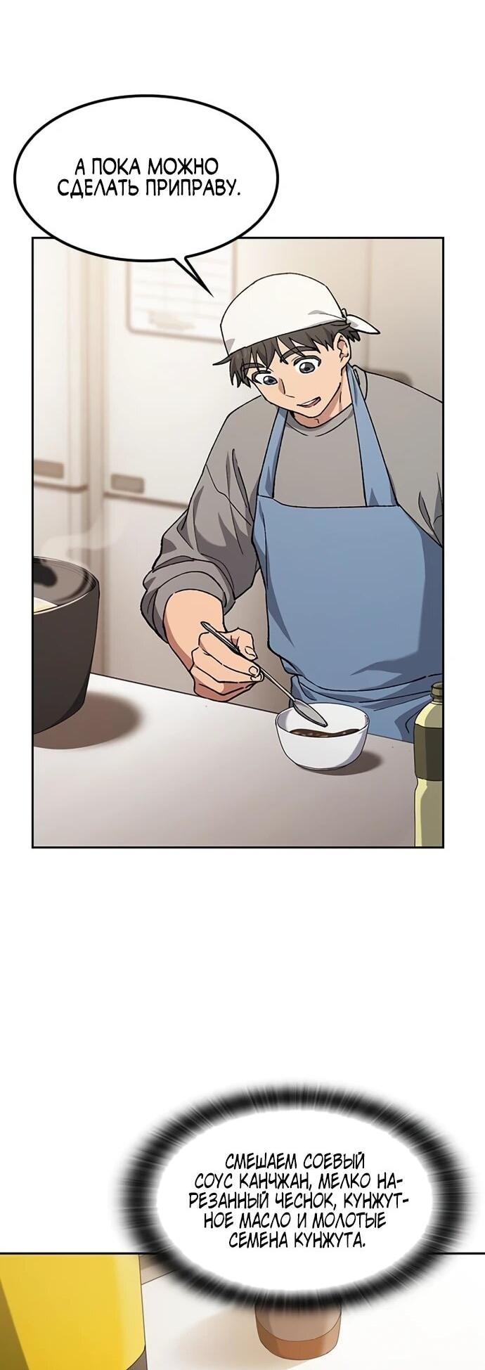Манга Исцеляющий кемпинг в других мирах - Глава 90 Страница 11