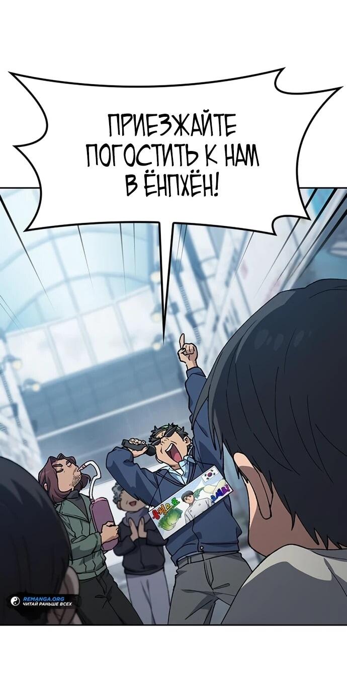 Манга Исцеляющий кемпинг в других мирах - Глава 90 Страница 66