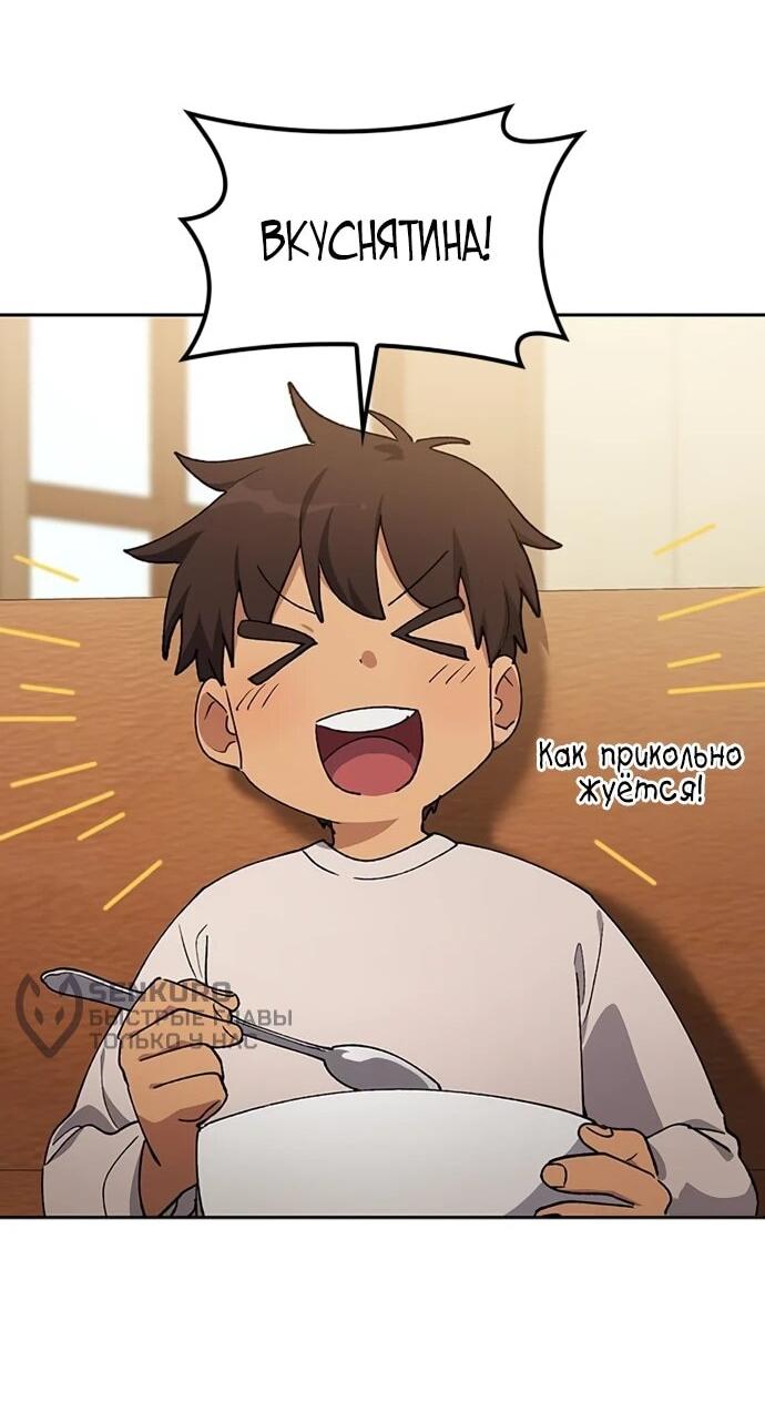 Манга Исцеляющий кемпинг в других мирах - Глава 90 Страница 30