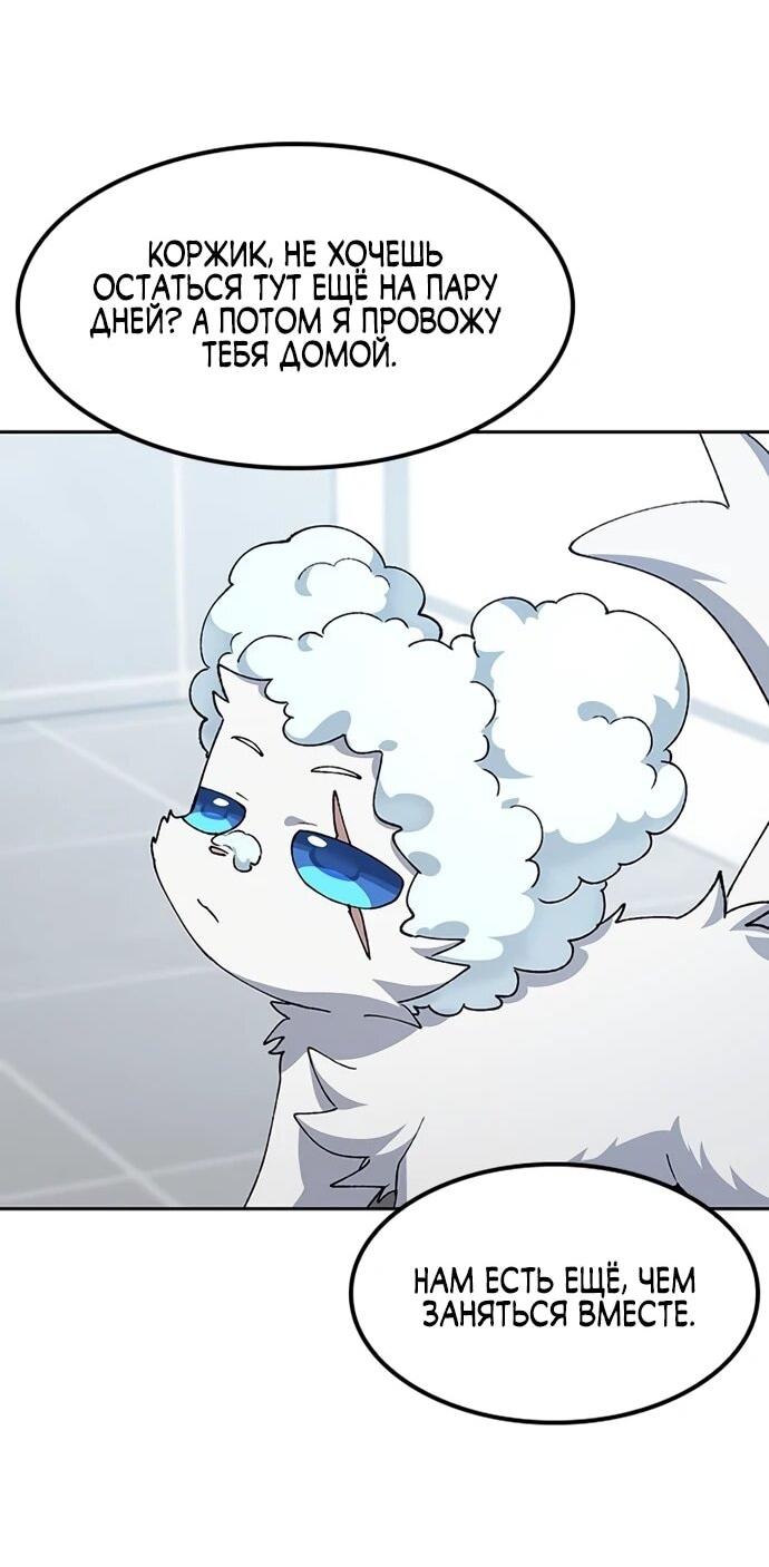 Манга Исцеляющий кемпинг в других мирах - Глава 90 Страница 44