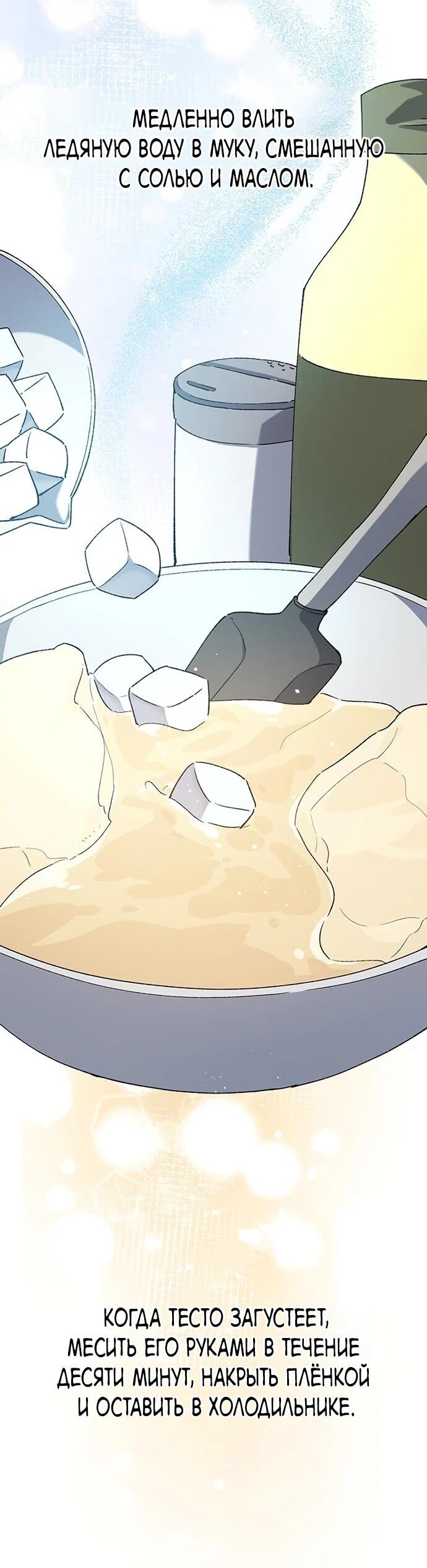 Манга Исцеляющий кемпинг в других мирах - Глава 90 Страница 8