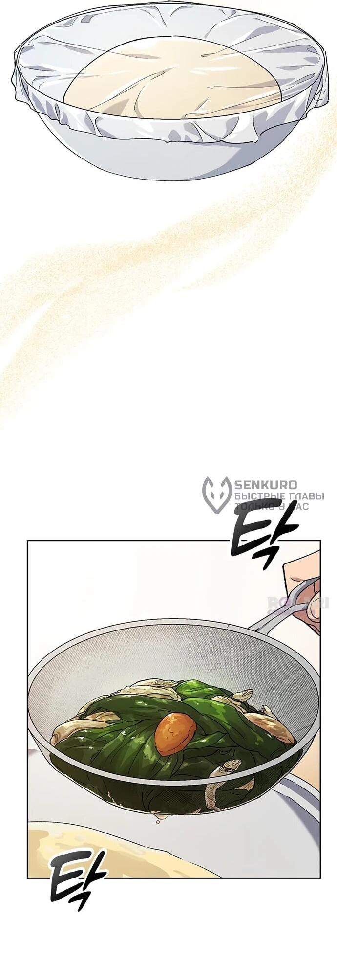 Манга Исцеляющий кемпинг в других мирах - Глава 90 Страница 9