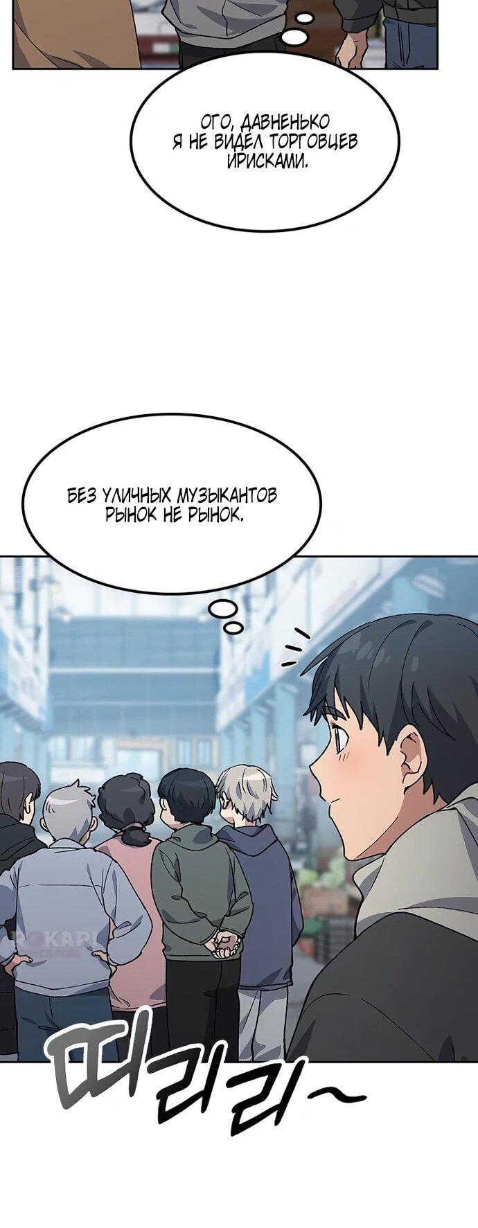 Манга Исцеляющий кемпинг в других мирах - Глава 90 Страница 60