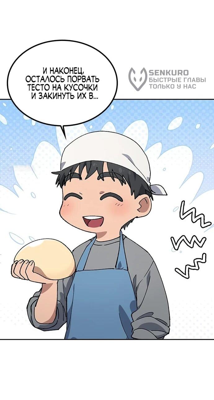 Манга Исцеляющий кемпинг в других мирах - Глава 90 Страница 14