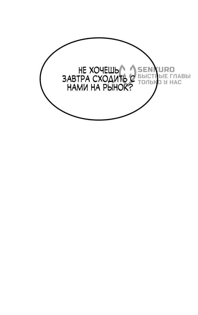 Манга Исцеляющий кемпинг в других мирах - Глава 90 Страница 47