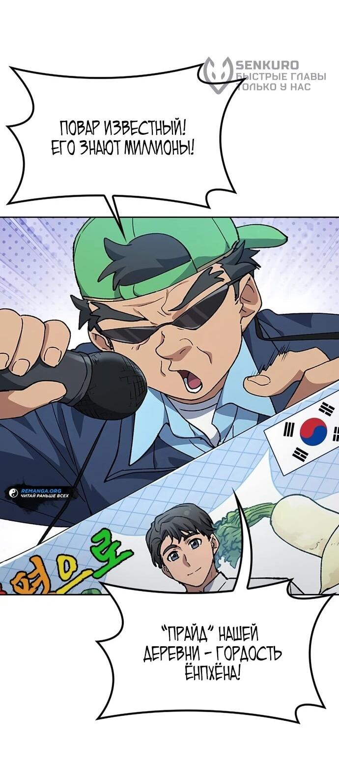 Манга Исцеляющий кемпинг в других мирах - Глава 90 Страница 64