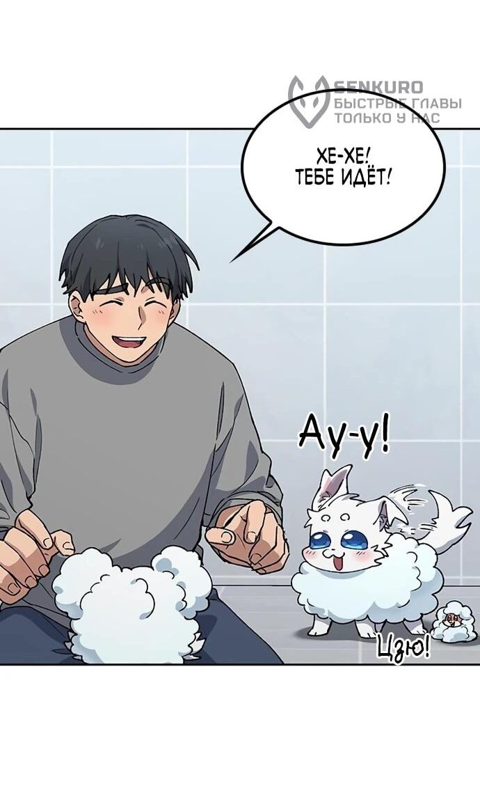 Манга Исцеляющий кемпинг в других мирах - Глава 90 Страница 42