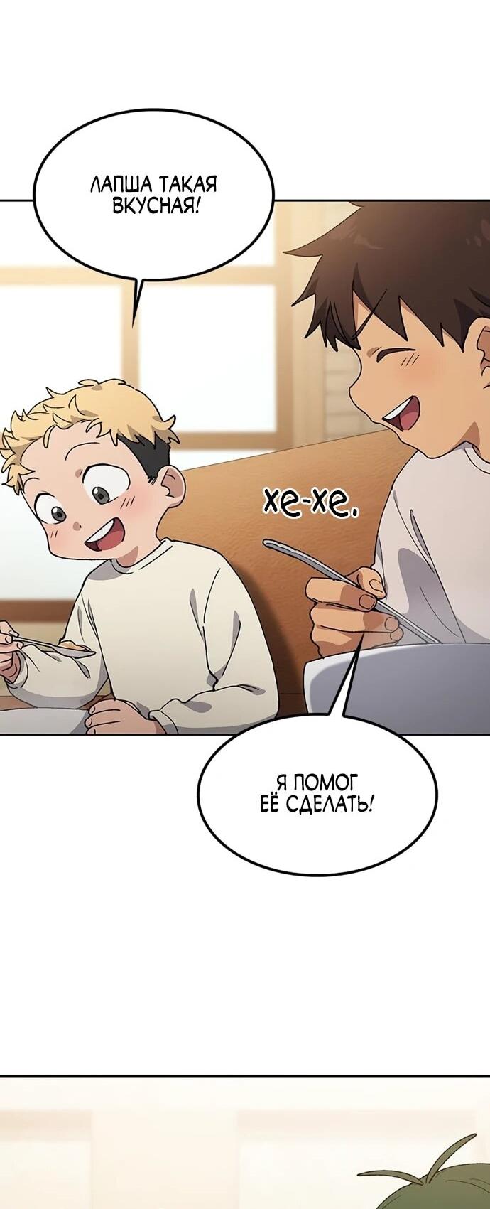 Манга Исцеляющий кемпинг в других мирах - Глава 90 Страница 31