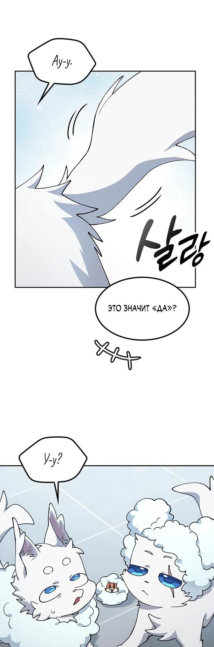 Манга Исцеляющий кемпинг в других мирах - Глава 90 Страница 45