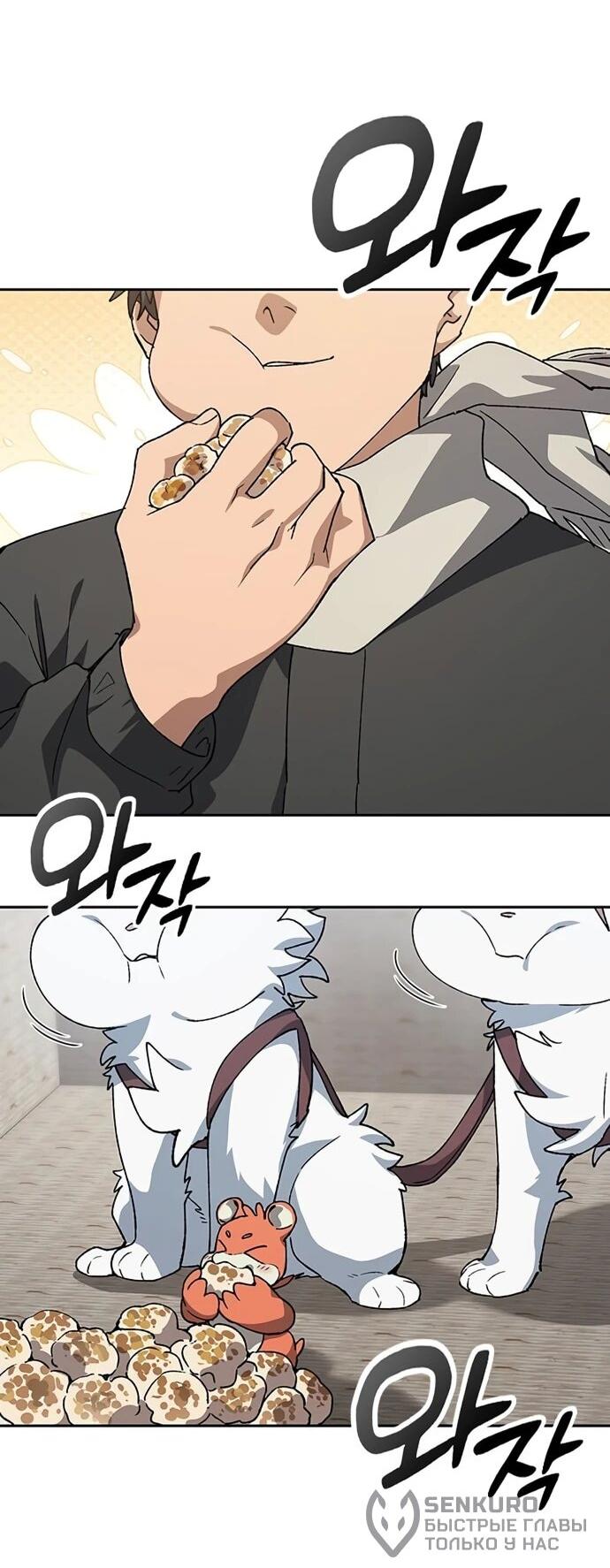 Манга Исцеляющий кемпинг в других мирах - Глава 90 Страница 52