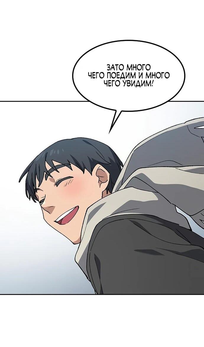 Манга Исцеляющий кемпинг в других мирах - Глава 90 Страница 55