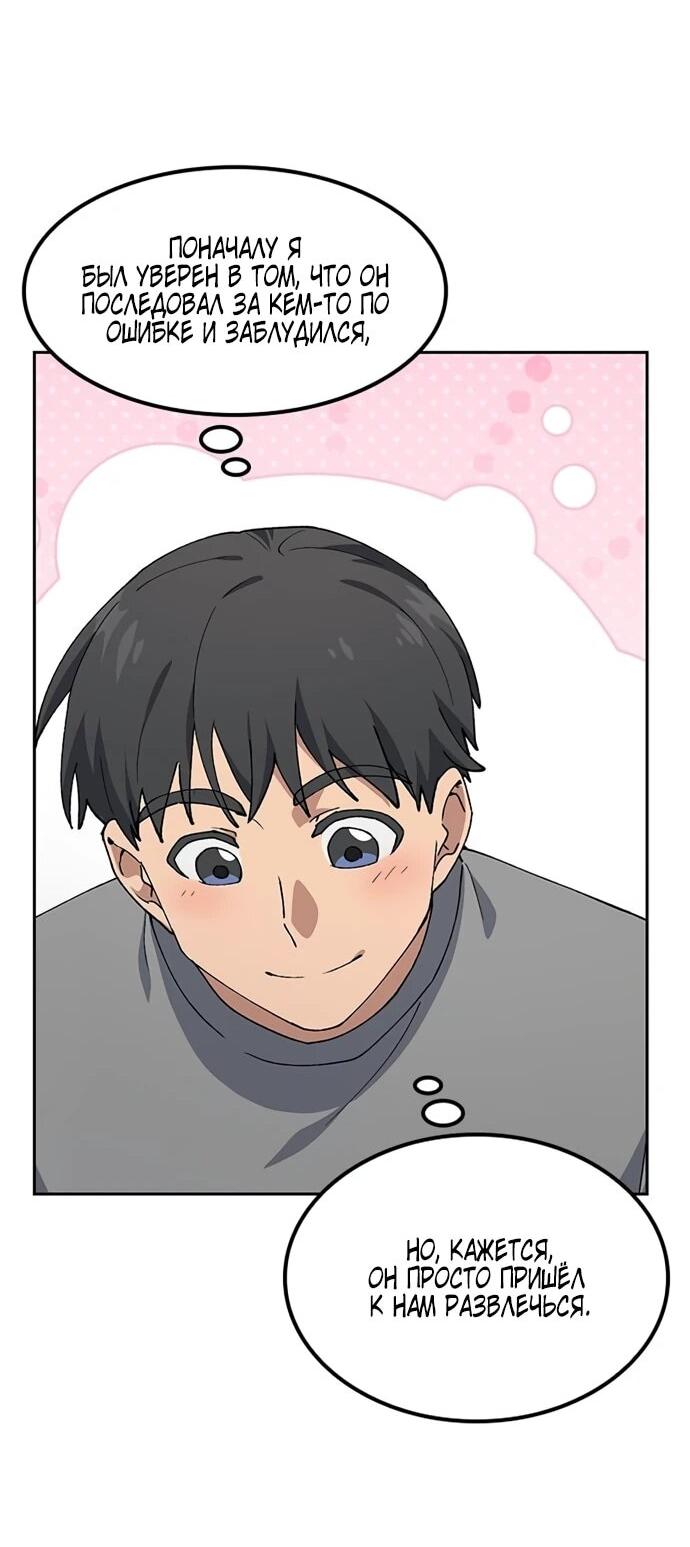 Манга Исцеляющий кемпинг в других мирах - Глава 90 Страница 43