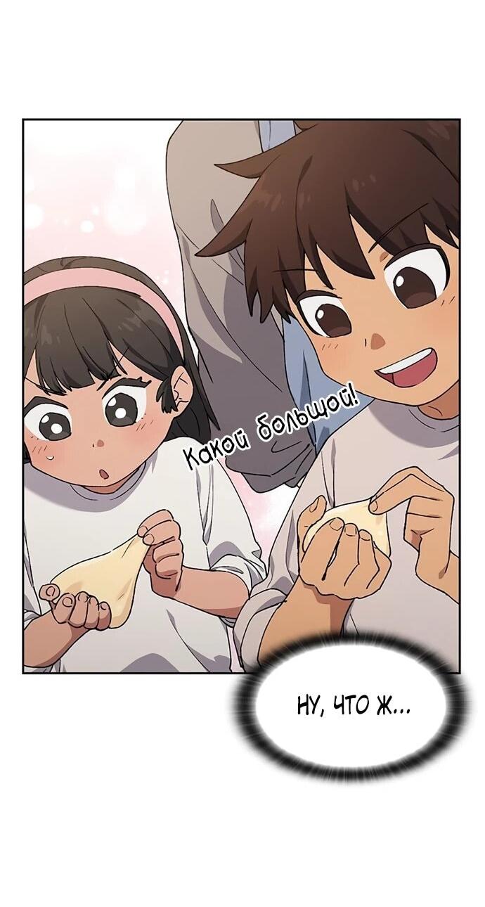 Манга Исцеляющий кемпинг в других мирах - Глава 90 Страница 23