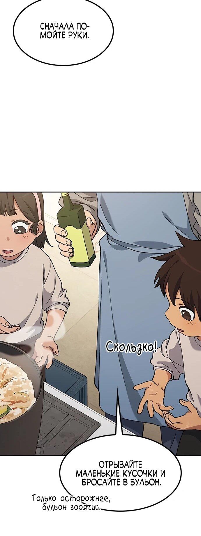 Манга Исцеляющий кемпинг в других мирах - Глава 90 Страница 19