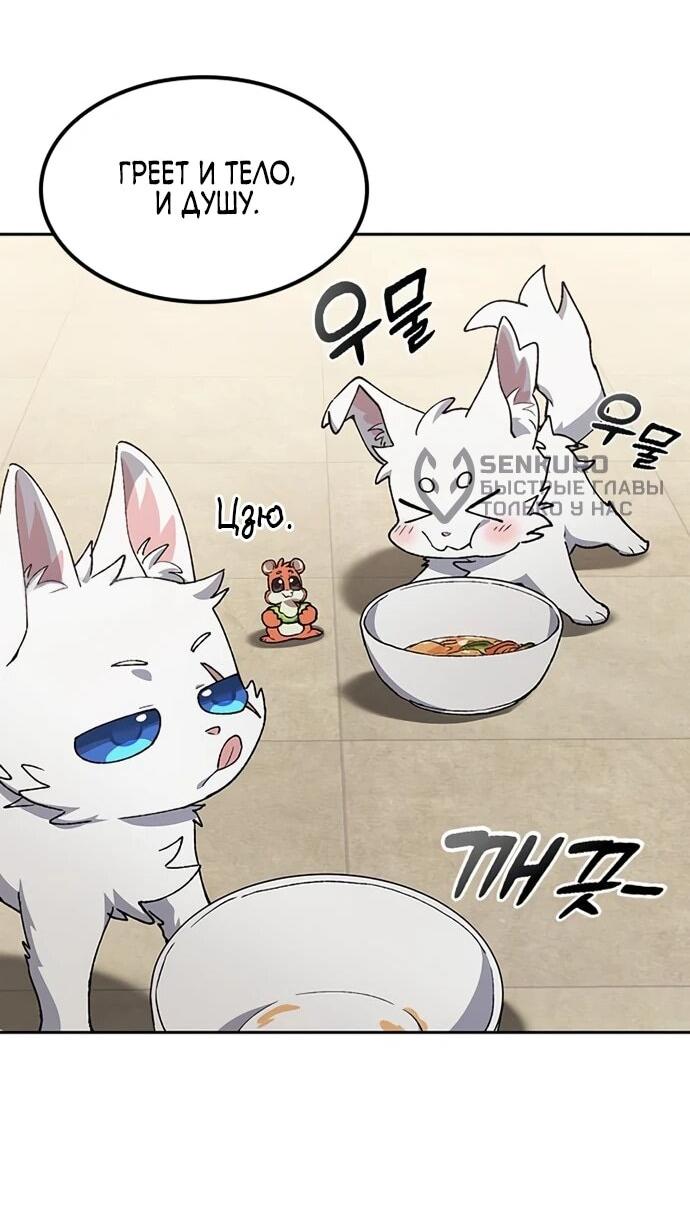 Манга Исцеляющий кемпинг в других мирах - Глава 90 Страница 36