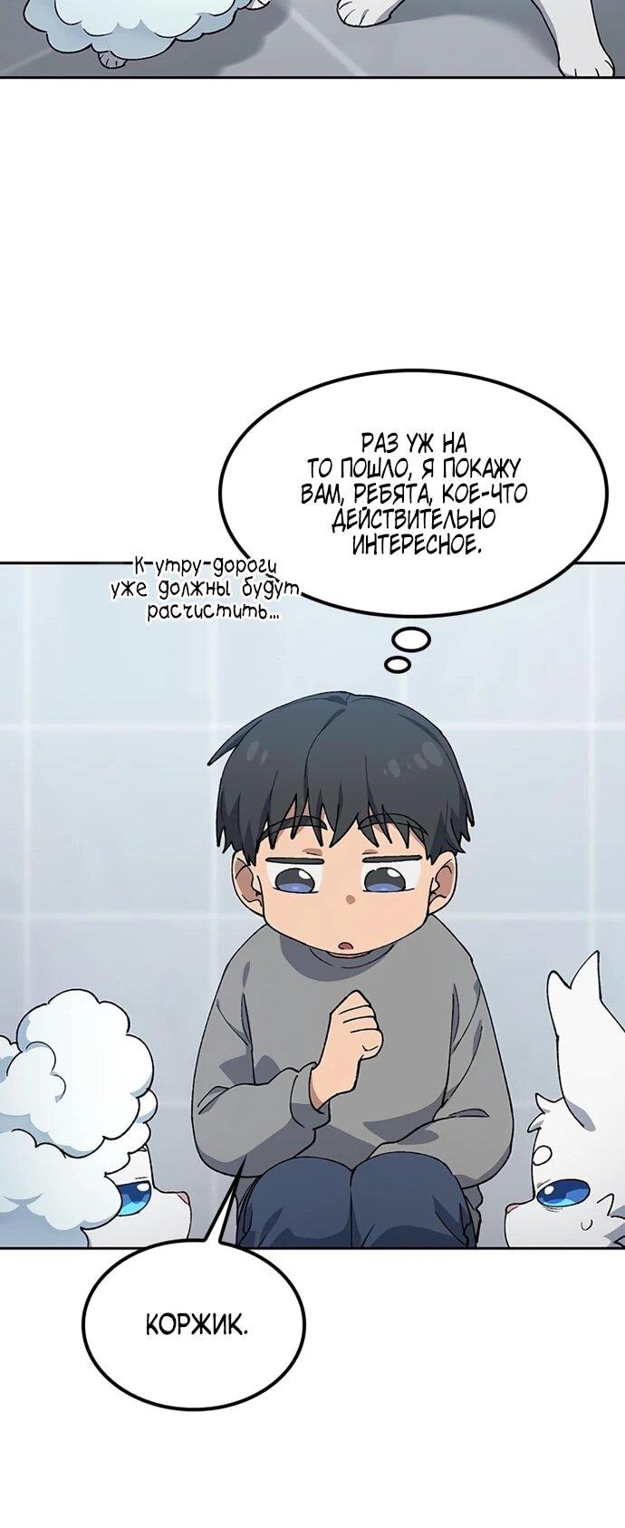 Манга Исцеляющий кемпинг в других мирах - Глава 90 Страница 46