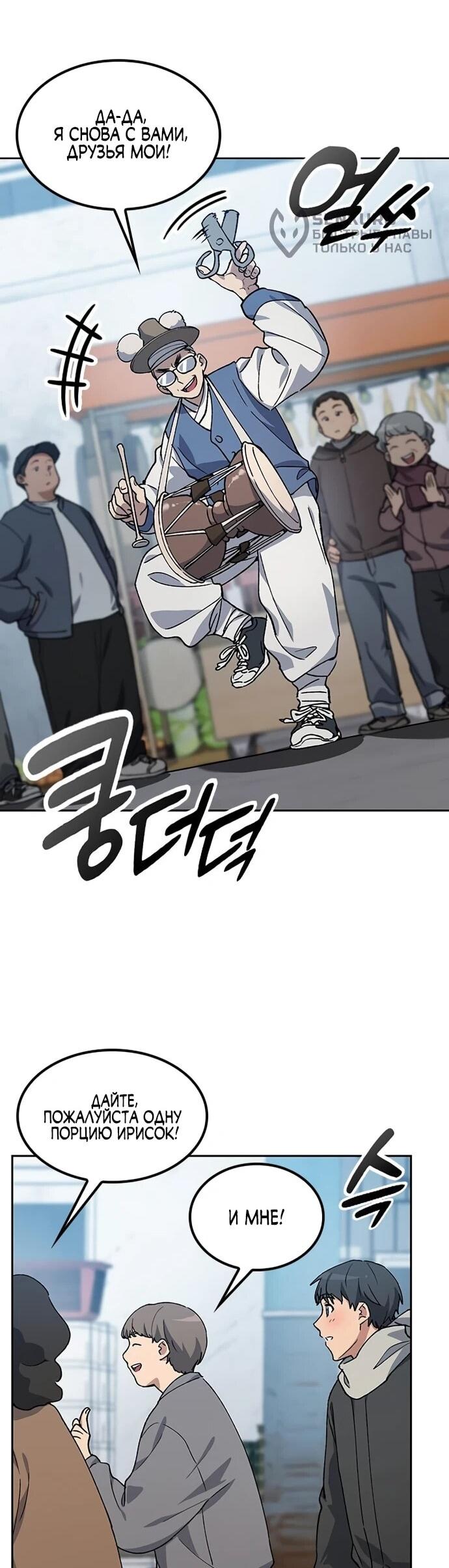 Манга Исцеляющий кемпинг в других мирах - Глава 90 Страница 59