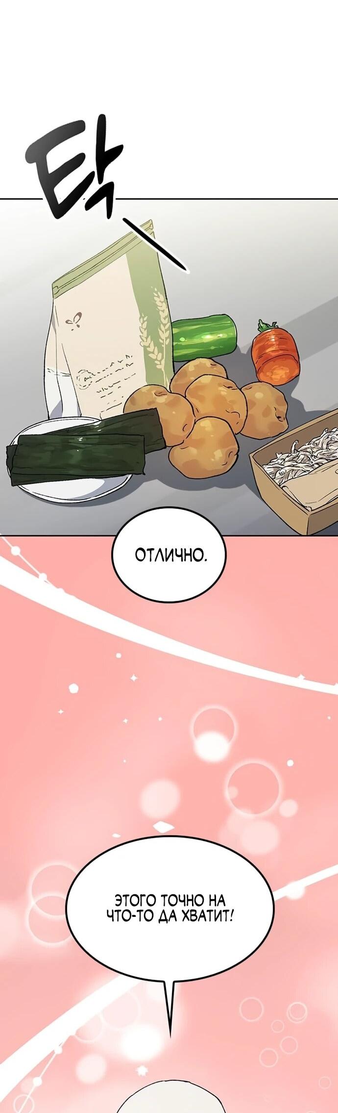 Манга Исцеляющий кемпинг в других мирах - Глава 90 Страница 2