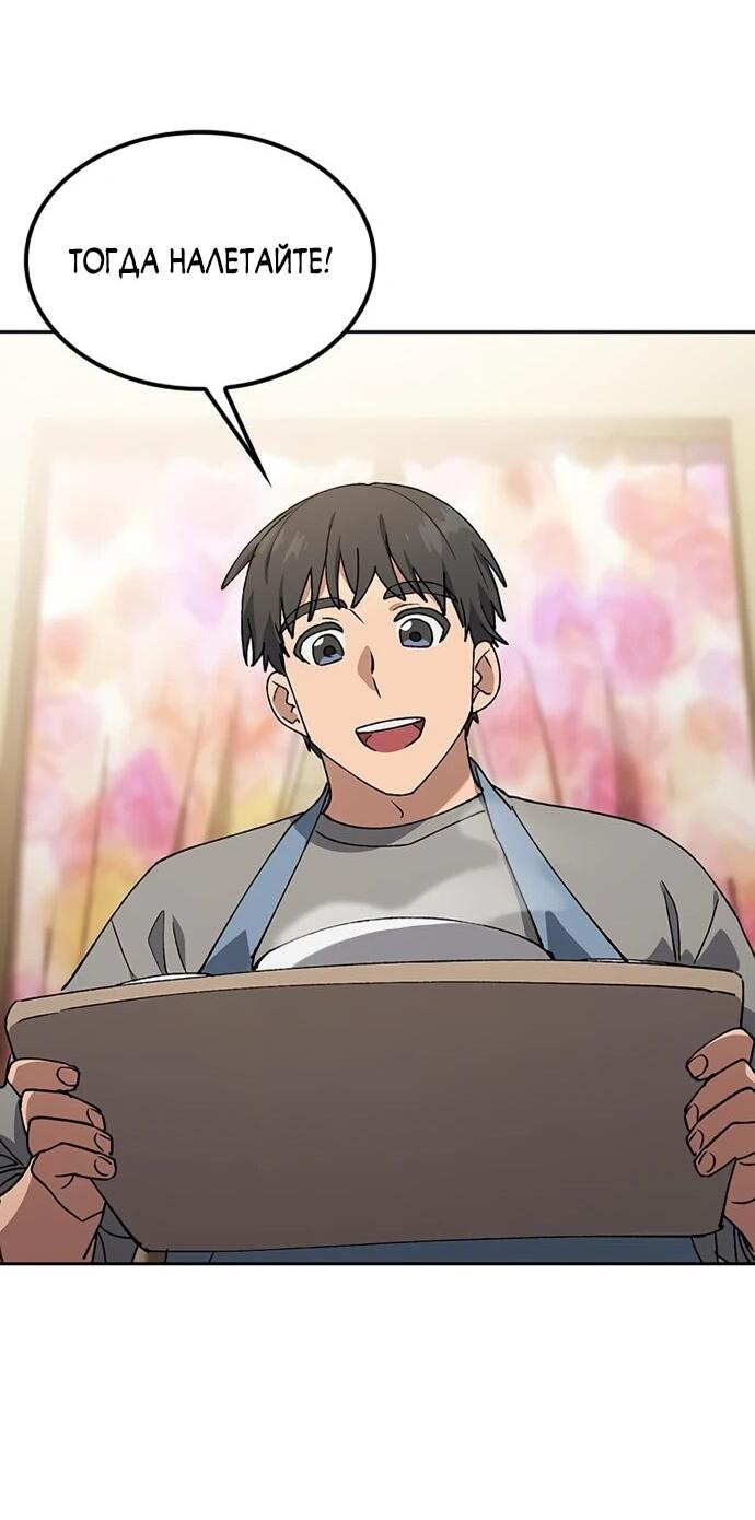 Манга Исцеляющий кемпинг в других мирах - Глава 90 Страница 27