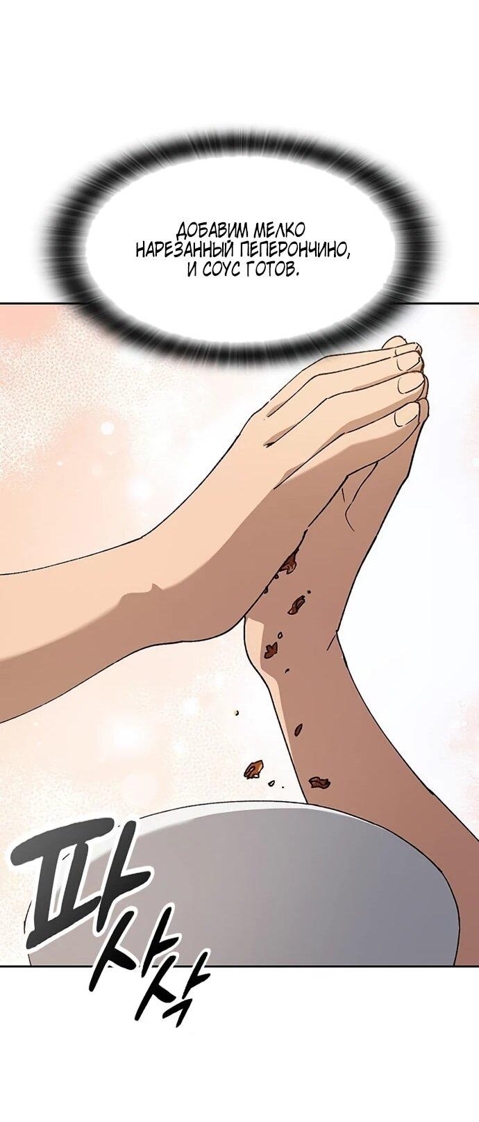 Манга Исцеляющий кемпинг в других мирах - Глава 90 Страница 13