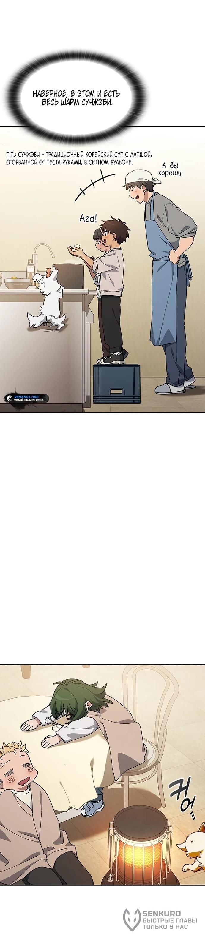 Манга Исцеляющий кемпинг в других мирах - Глава 90 Страница 24