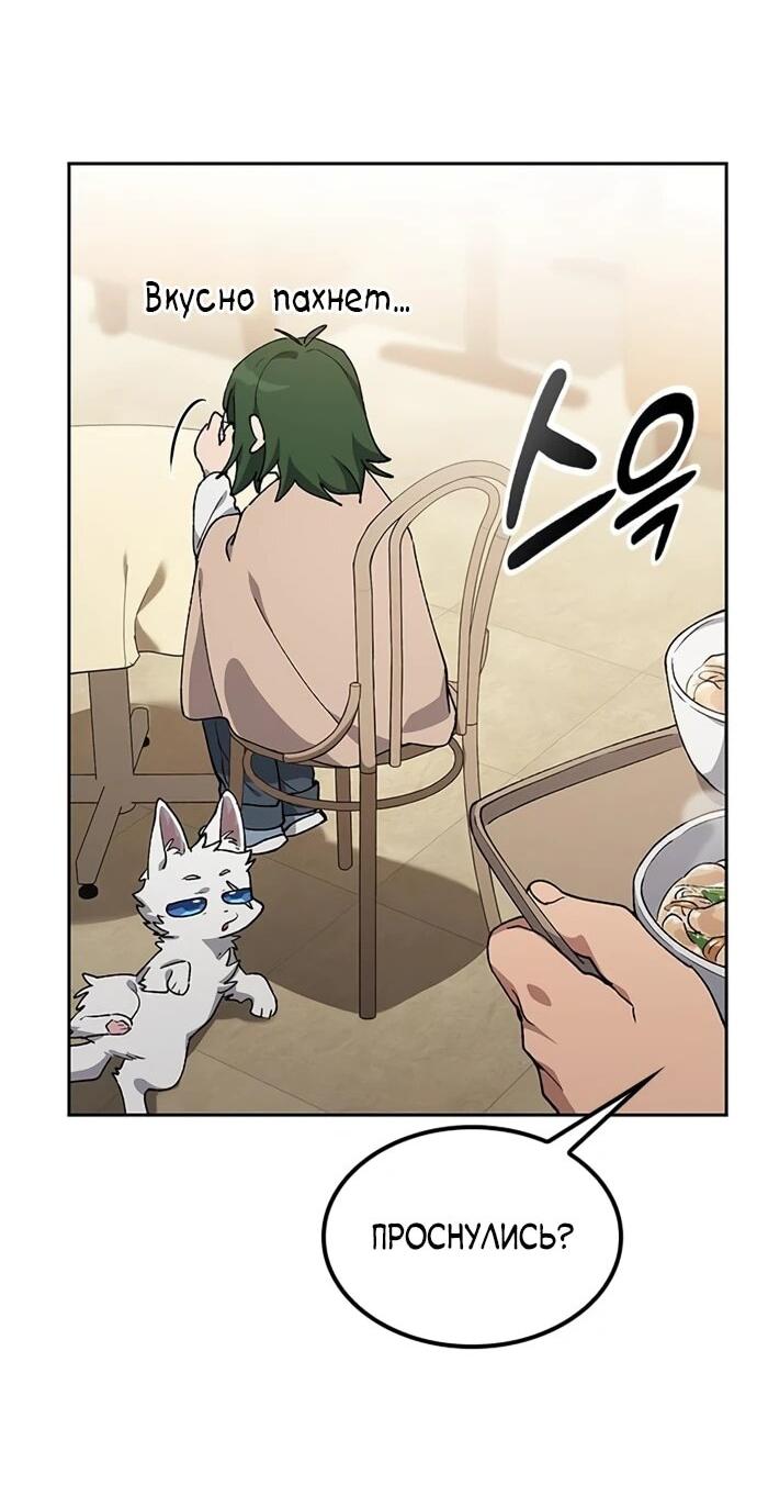 Манга Исцеляющий кемпинг в других мирах - Глава 90 Страница 26