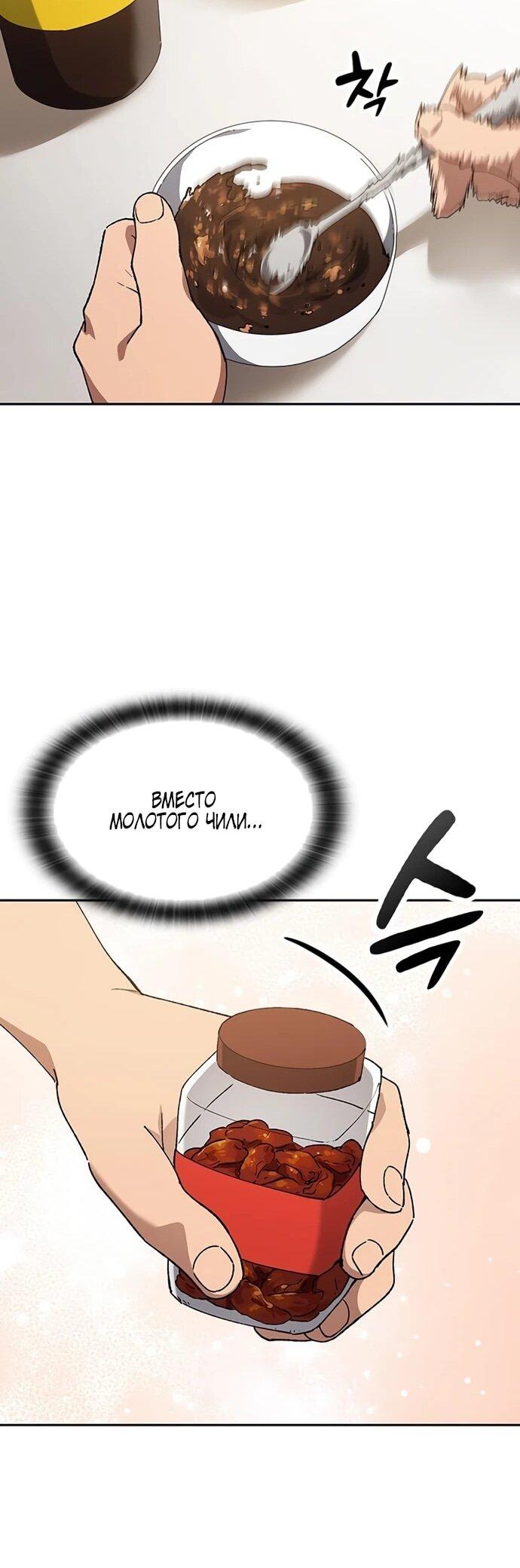 Манга Исцеляющий кемпинг в других мирах - Глава 90 Страница 12