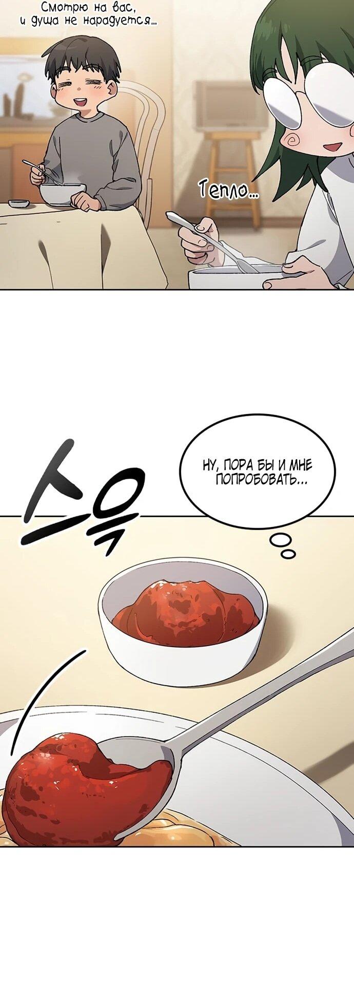 Манга Исцеляющий кемпинг в других мирах - Глава 90 Страница 32