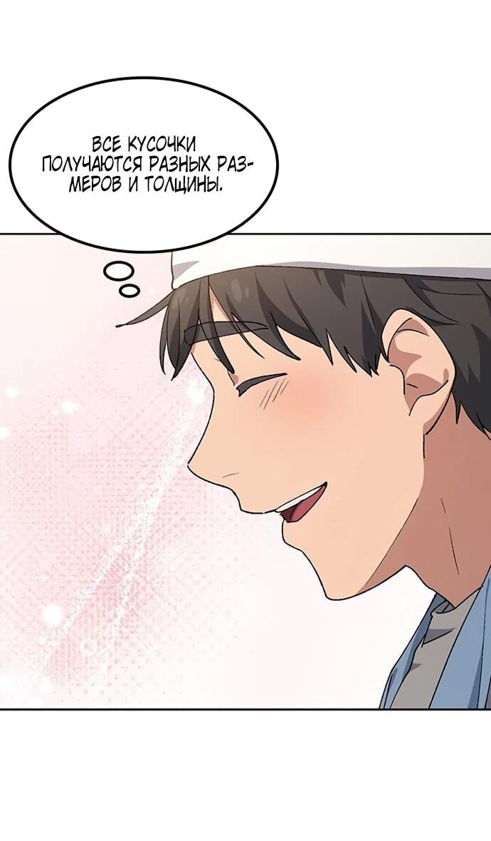 Манга Исцеляющий кемпинг в других мирах - Глава 90 Страница 22